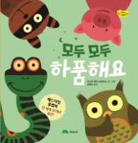 모두 모두 하품해요 (상수리 아기 그림책 4)